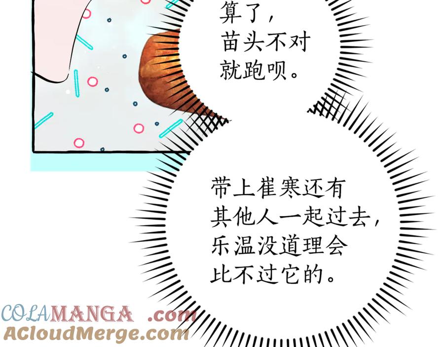 成为伯爵家的废物 第136话 去见黄金龙 第173页
