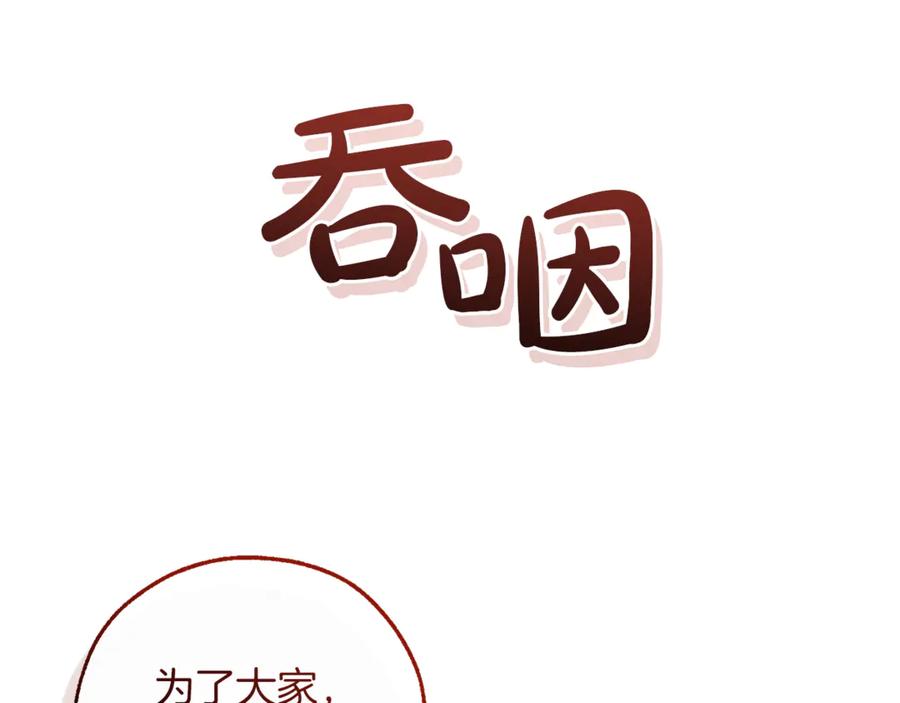 成为伯爵家的废物 第136话 去见黄金龙 第190页
