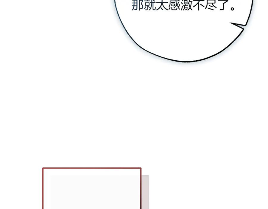 成为伯爵家的废物 第136话 去见黄金龙 第182页