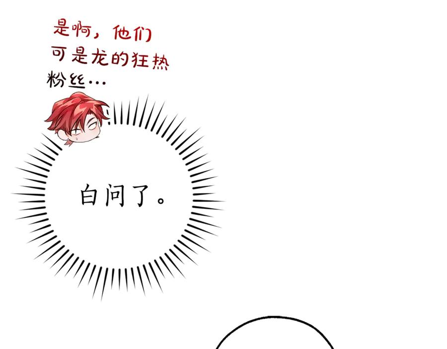 成为伯爵家的废物 第136话 去见黄金龙 第160页