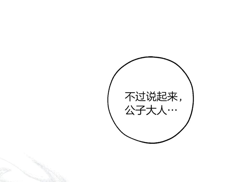 成为伯爵家的废物 第136话 去见黄金龙 第175页