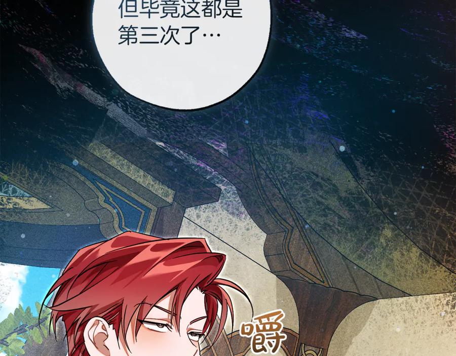 成为伯爵家的废物 第136话 去见黄金龙 第180页