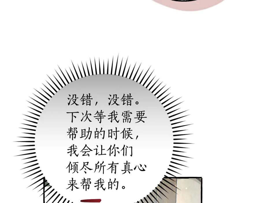 成为伯爵家的废物 第136话 去见黄金龙 第202页