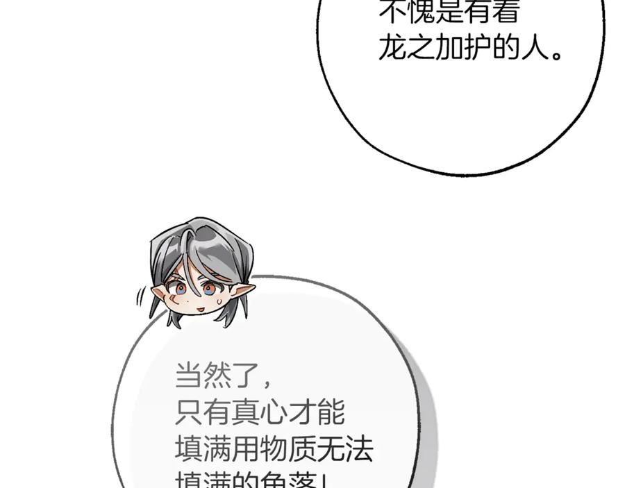 成为伯爵家的废物 第136话 去见黄金龙 第199页