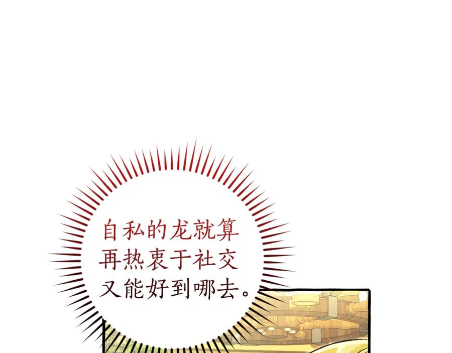 成为伯爵家的废物 第136话 去见黄金龙 第163页