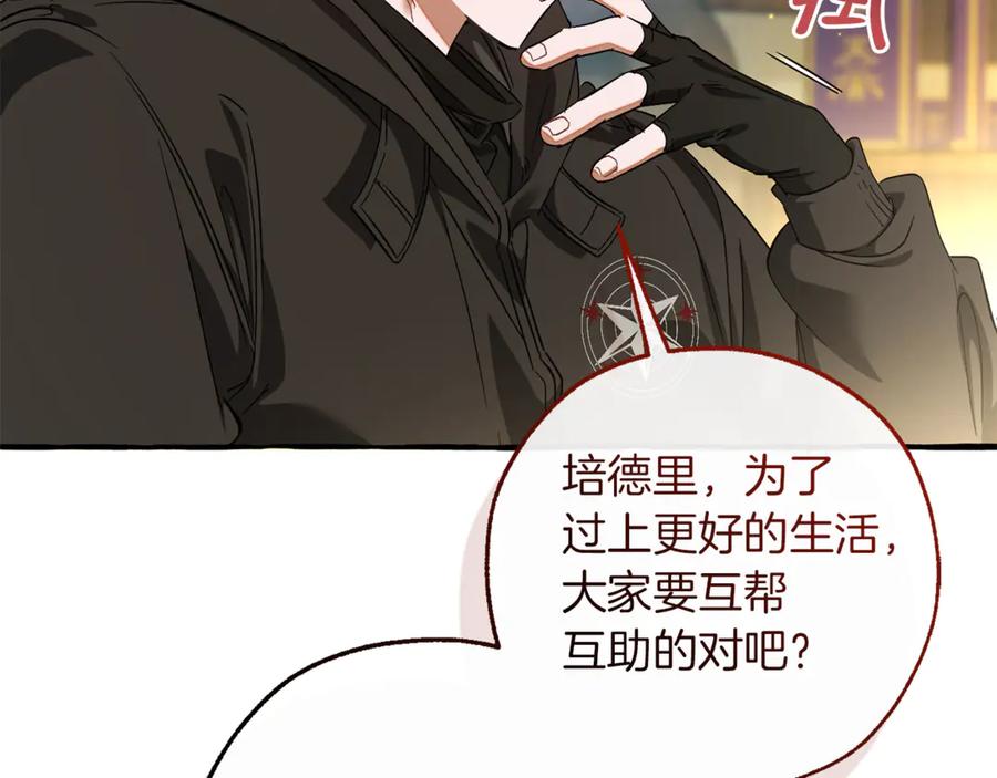 成为伯爵家的废物 第136话 去见黄金龙 第192页