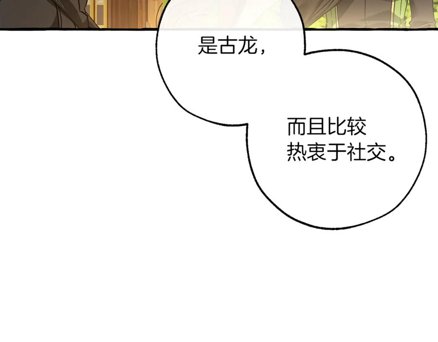 成为伯爵家的废物 第136话 去见黄金龙 第162页