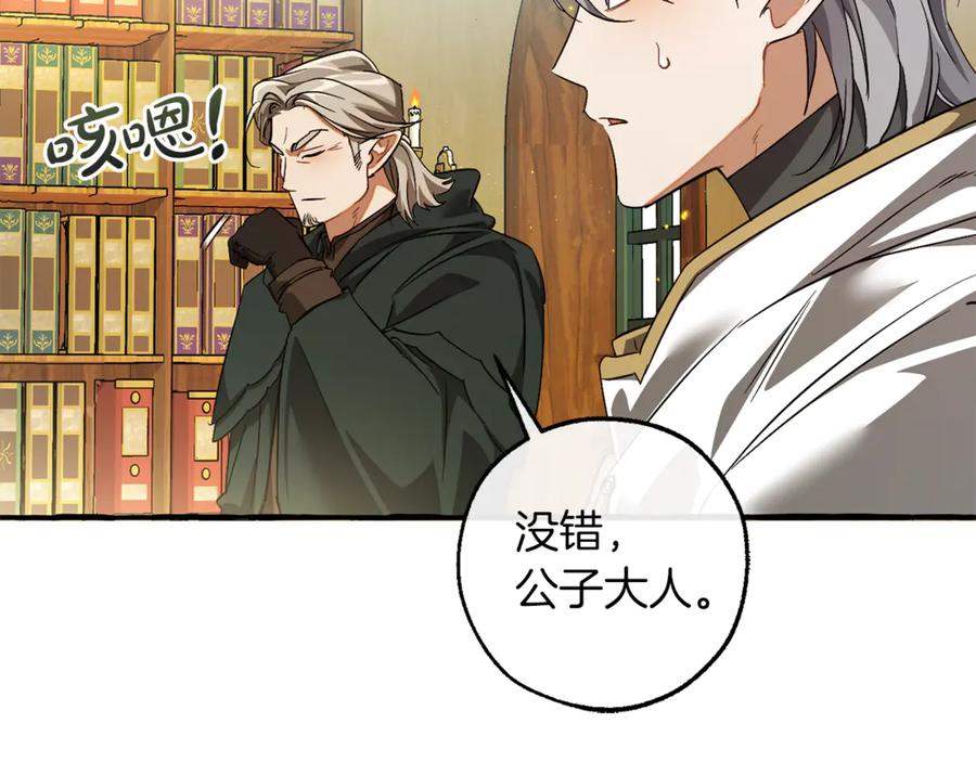 成为伯爵家的废物 第136话 去见黄金龙 第195页