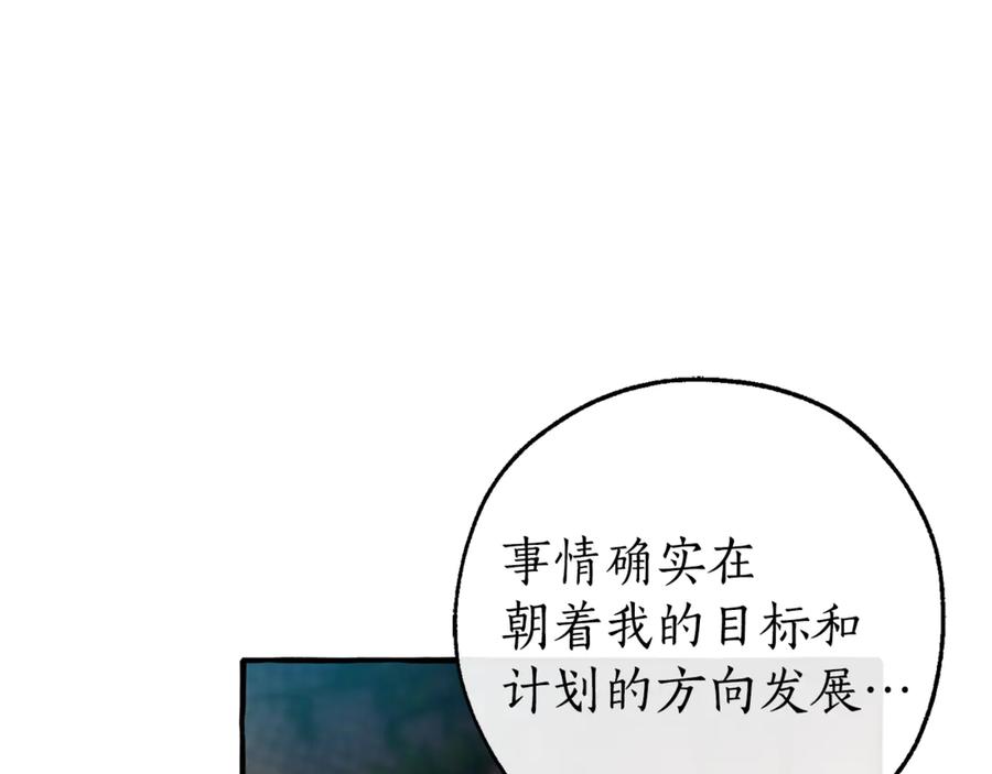 成为伯爵家的废物 第136话 去见黄金龙 第148页