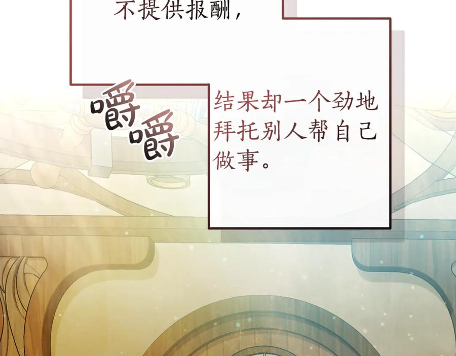 成为伯爵家的废物 第136话 去见黄金龙 第187页