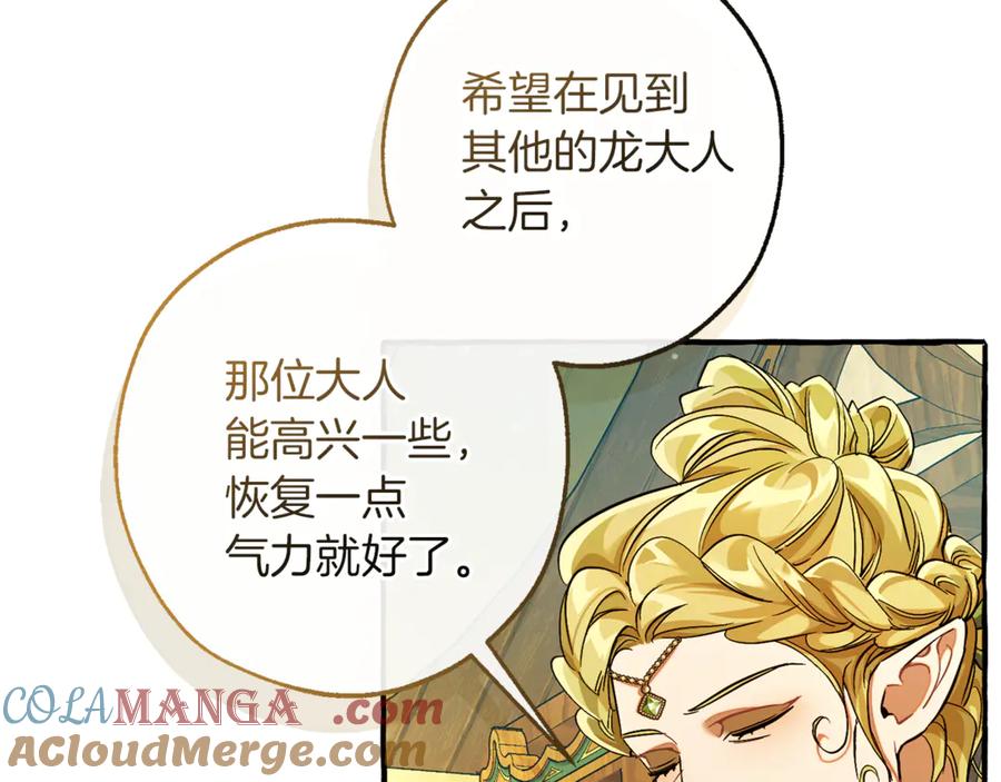成为伯爵家的废物 第136话 去见黄金龙 第169页