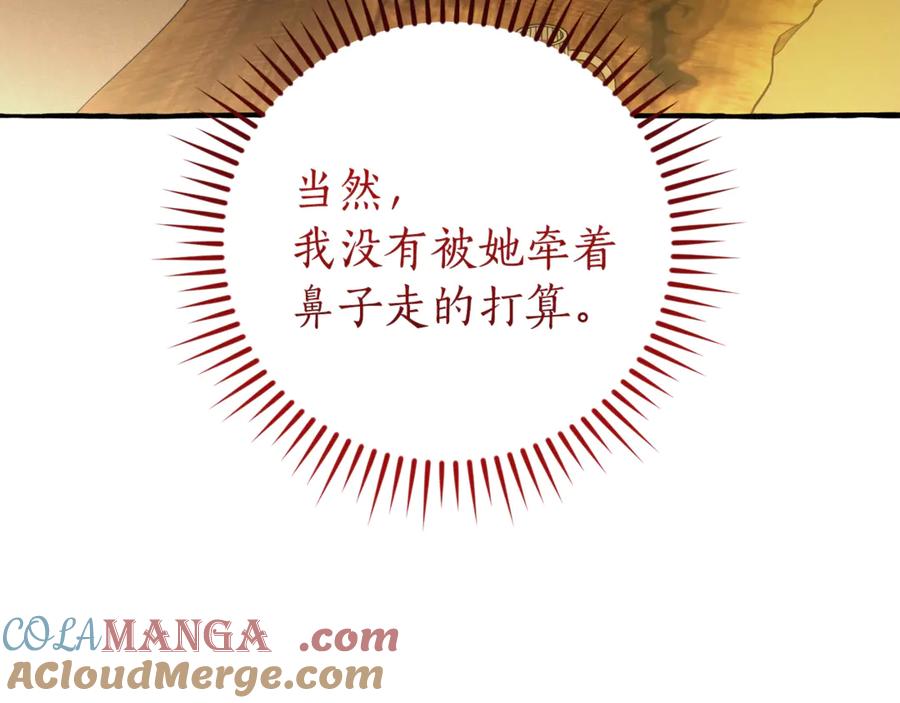 成为伯爵家的废物 第136话 去见黄金龙 第189页