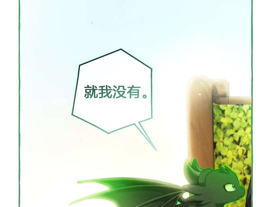 成为伯爵家的废物 第136话 去见黄金龙 第142页