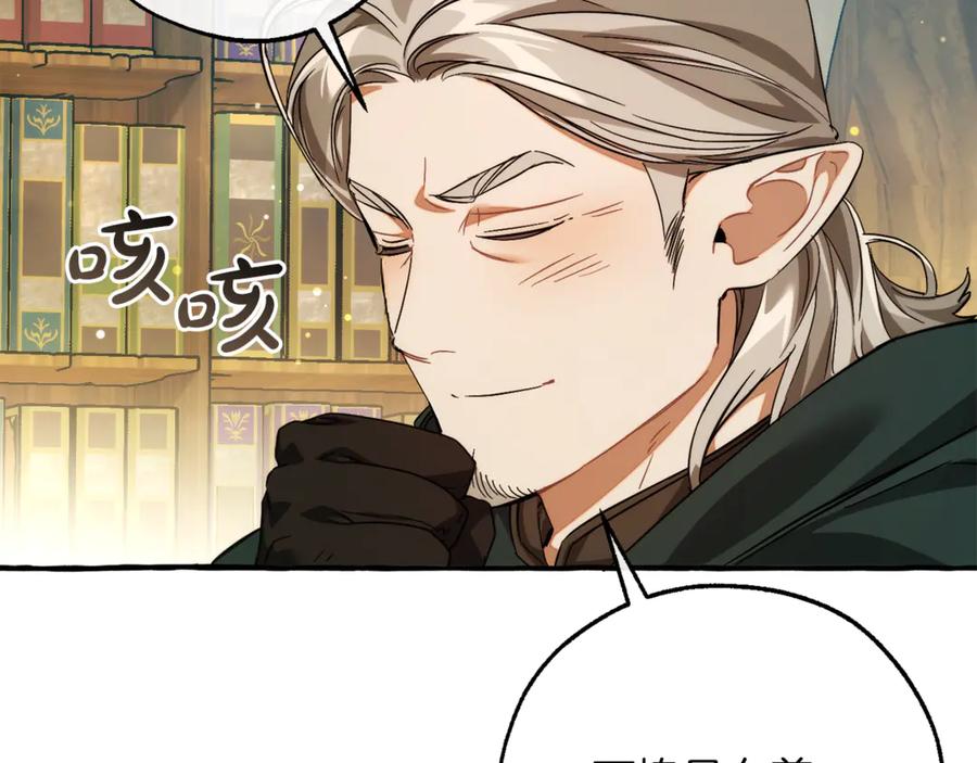 成为伯爵家的废物 第136话 去见黄金龙 第198页