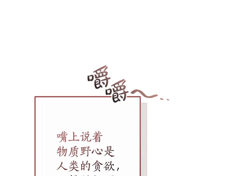 成为伯爵家的废物 第136话 去见黄金龙 第186页
