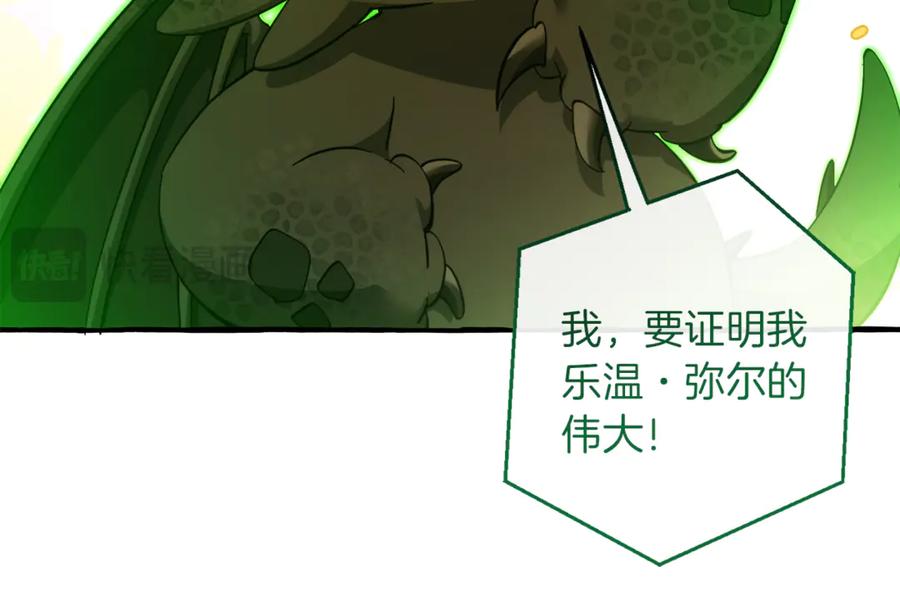 成为伯爵家的废物 第136话 去见黄金龙 第167页