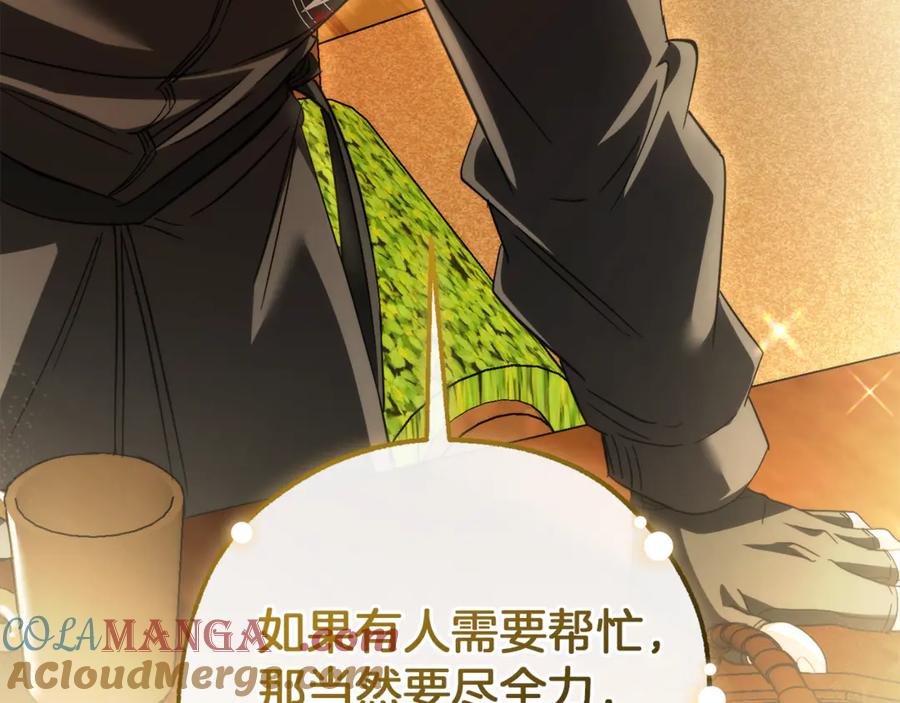 成为伯爵家的废物 第136话 去见黄金龙 第209页
