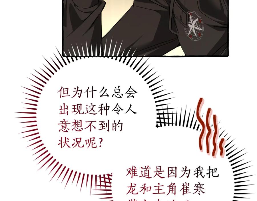 成为伯爵家的废物 第136话 去见黄金龙 第150页