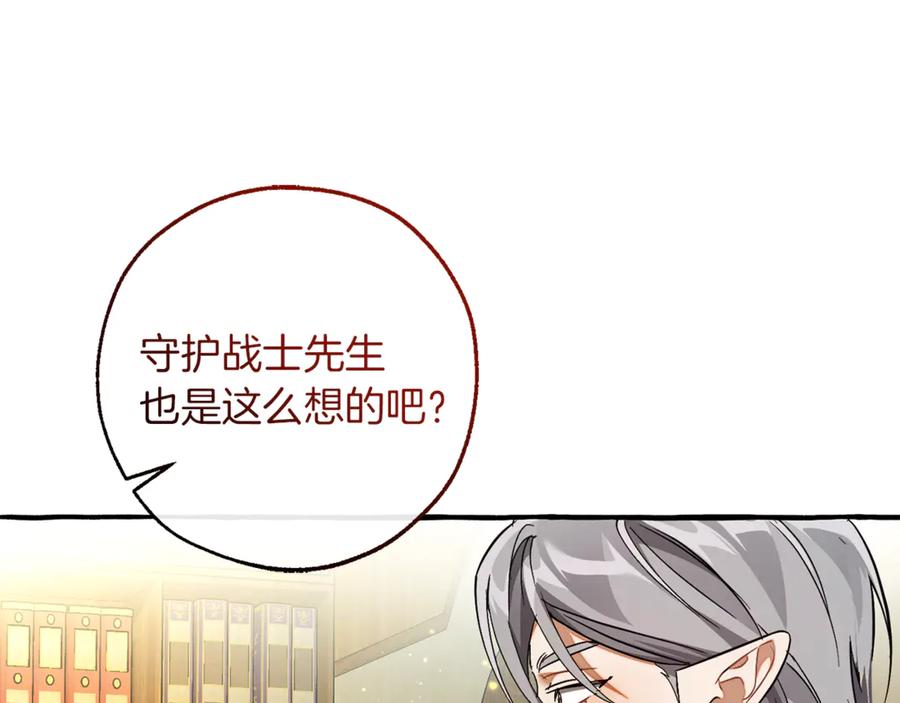 成为伯爵家的废物 第136话 去见黄金龙 第194页