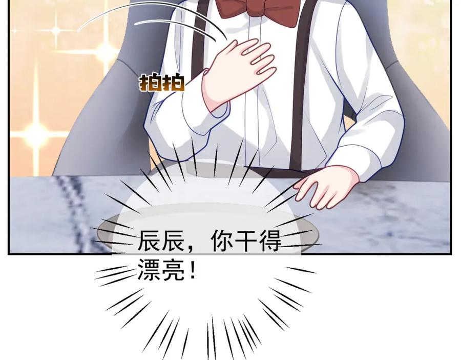 《天降萌宝：霍爷请签收》第15话 妈妈vs保姆 第111页