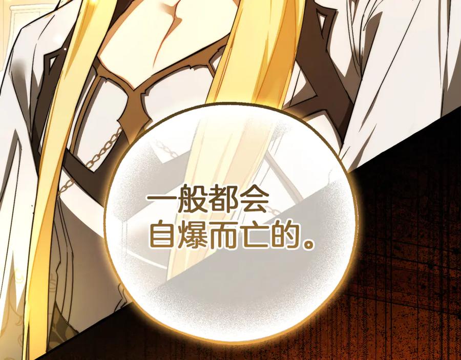 成为伯爵家的废物 第144话 龙的凝视 第183页
