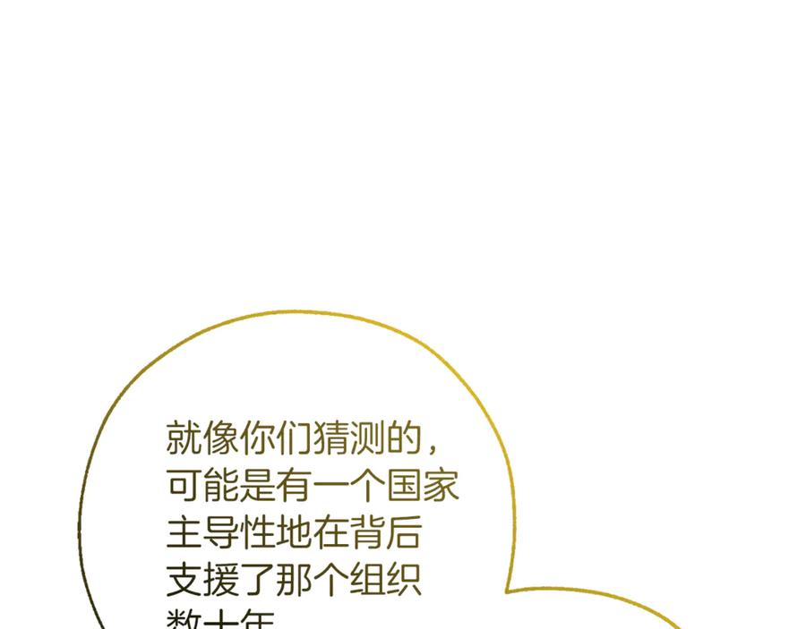 成为伯爵家的废物 第144话 龙的凝视 第159页