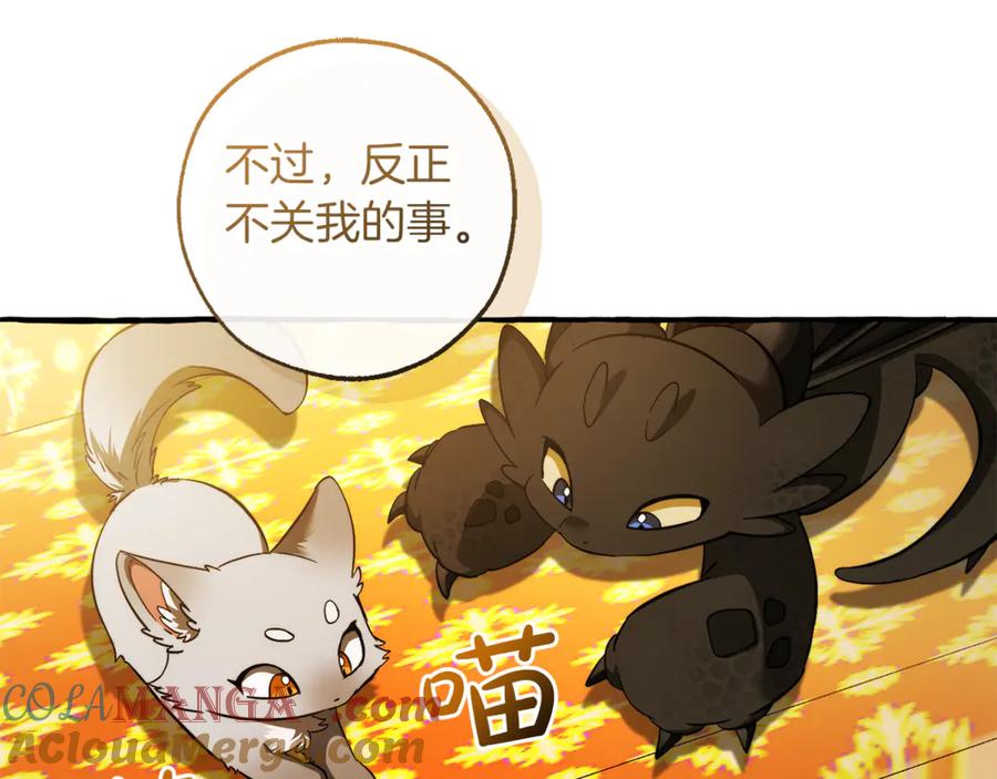 成为伯爵家的废物 第144话 龙的凝视 第169页