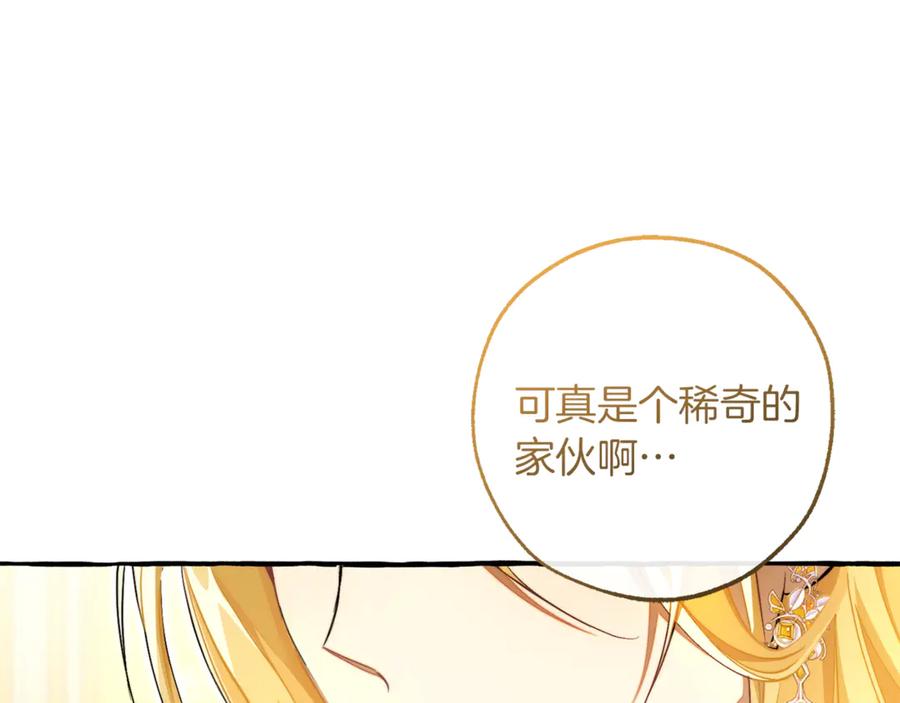 成为伯爵家的废物 第144话 龙的凝视 第178页