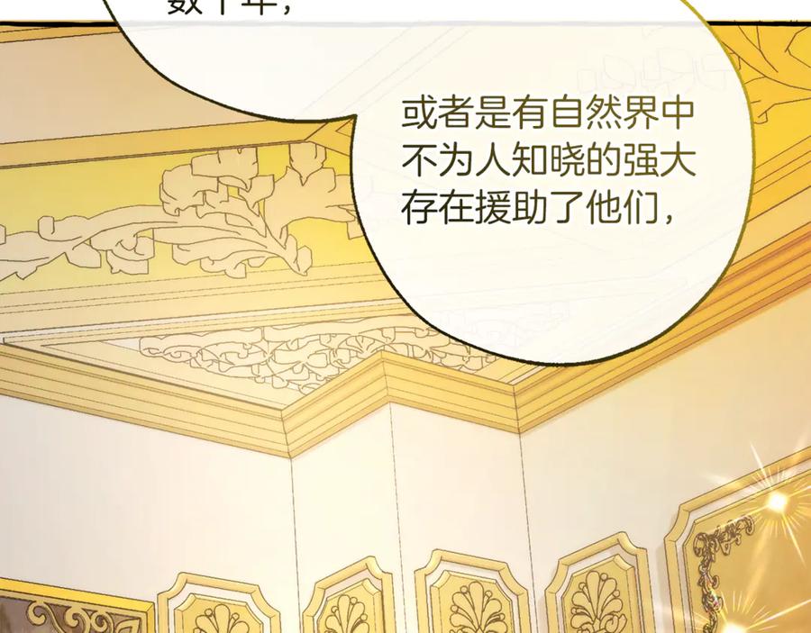 成为伯爵家的废物 第144话 龙的凝视 第160页