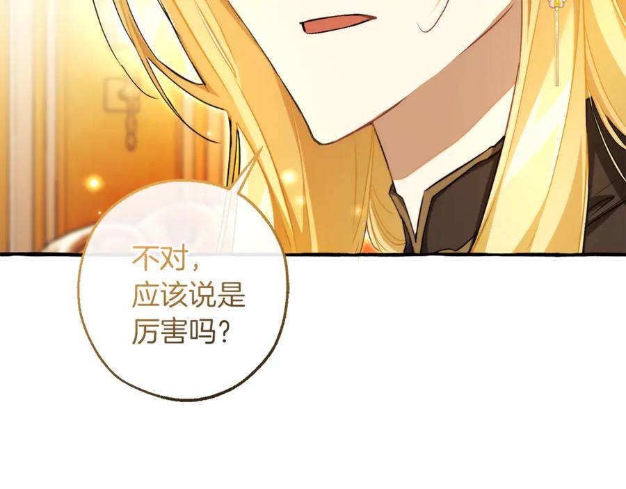 成为伯爵家的废物 第144话 龙的凝视 第179页