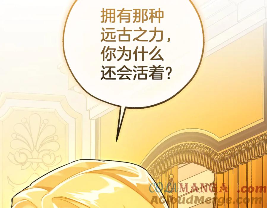 成为伯爵家的废物 第144话 龙的凝视 第181页