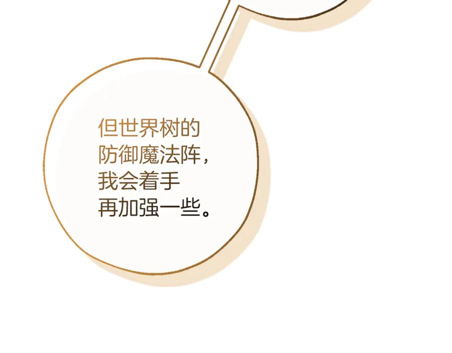 成为伯爵家的废物 第144话 龙的凝视 第171页