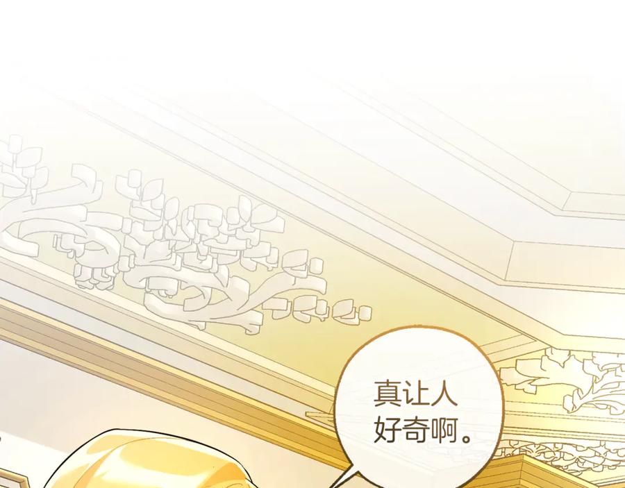 成为伯爵家的废物 第144话 龙的凝视 第163页
