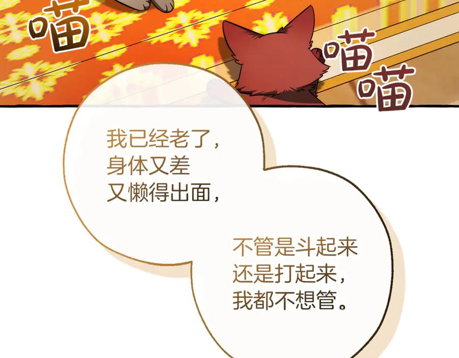 成为伯爵家的废物 第144话 龙的凝视 第170页