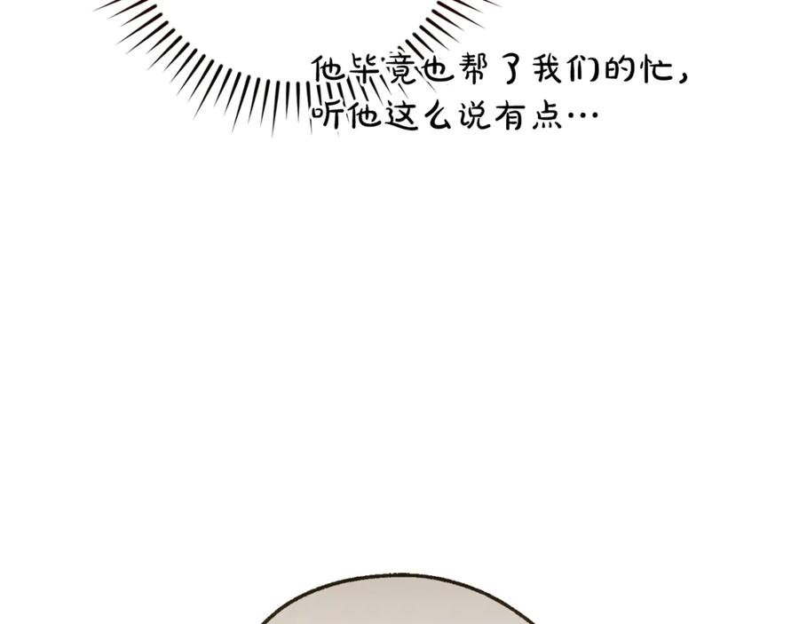 成为伯爵家的废物 第146话 预料之外的见面 第22页