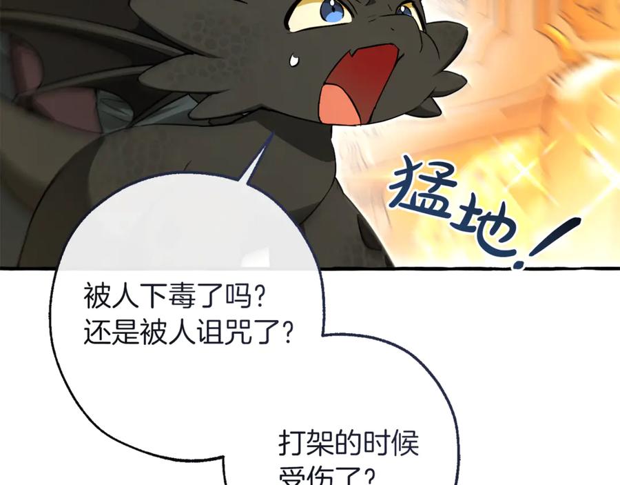 成为伯爵家的废物 第146话 预料之外的见面 第12页