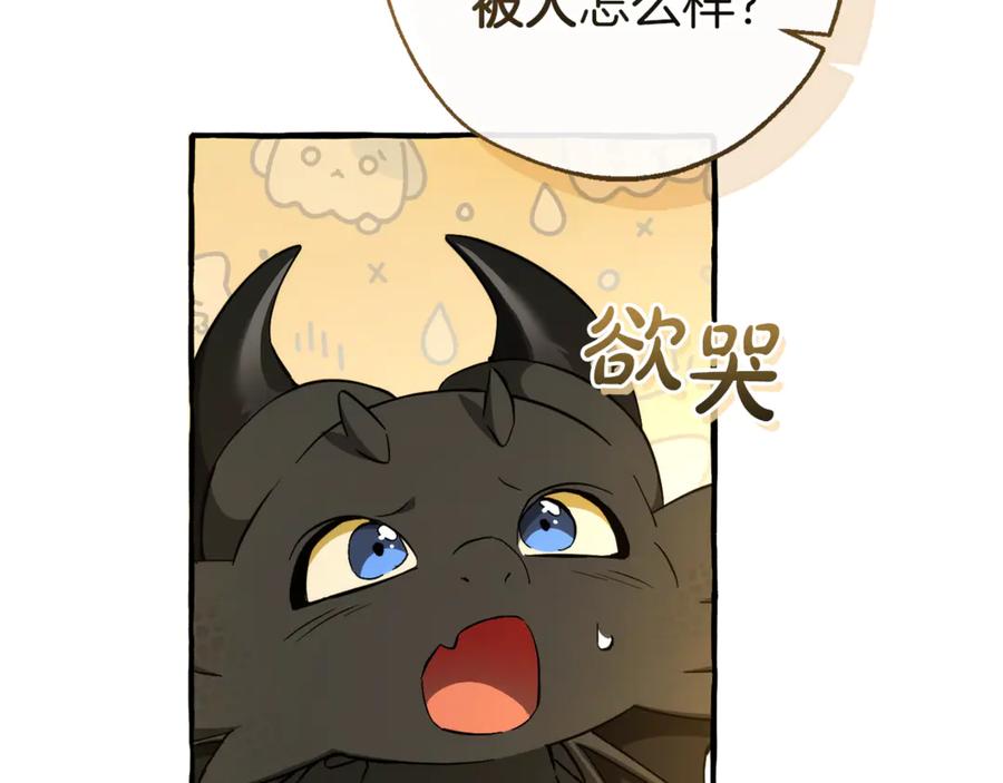 成为伯爵家的废物 第146话 预料之外的见面 第15页