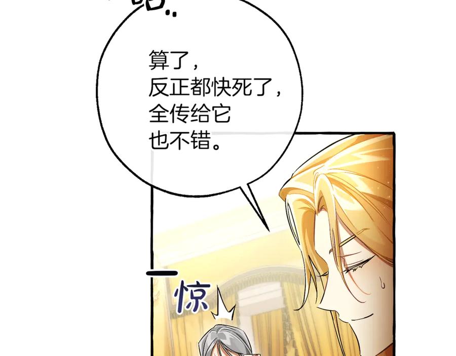 成为伯爵家的废物 第146话 预料之外的见面 第8页