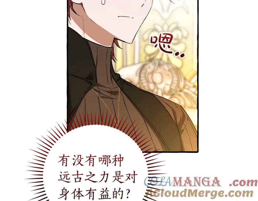 成为伯爵家的废物 第146话 预料之外的见面 第21页