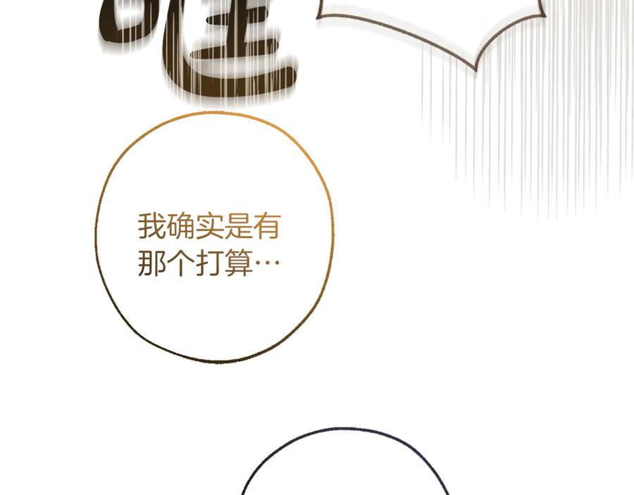 成为伯爵家的废物 第146话 预料之外的见面 第4页
