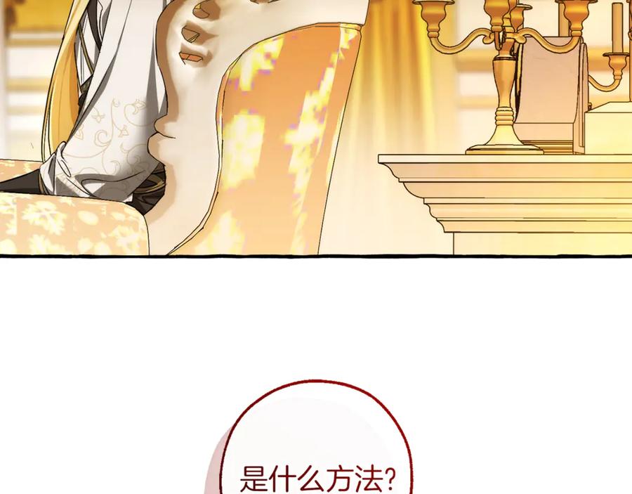 成为伯爵家的废物 第146话 预料之外的见面 第24页