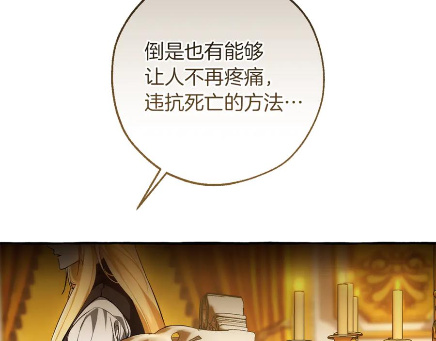 成为伯爵家的废物 第146话 预料之外的见面 第23页