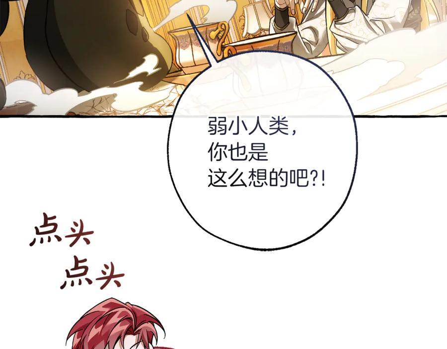 成为伯爵家的废物 第146话 预料之外的见面 第6页