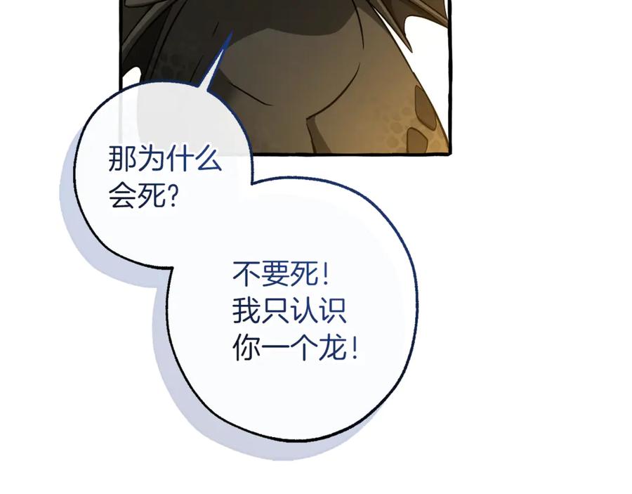 成为伯爵家的废物 第146话 预料之外的见面 第16页