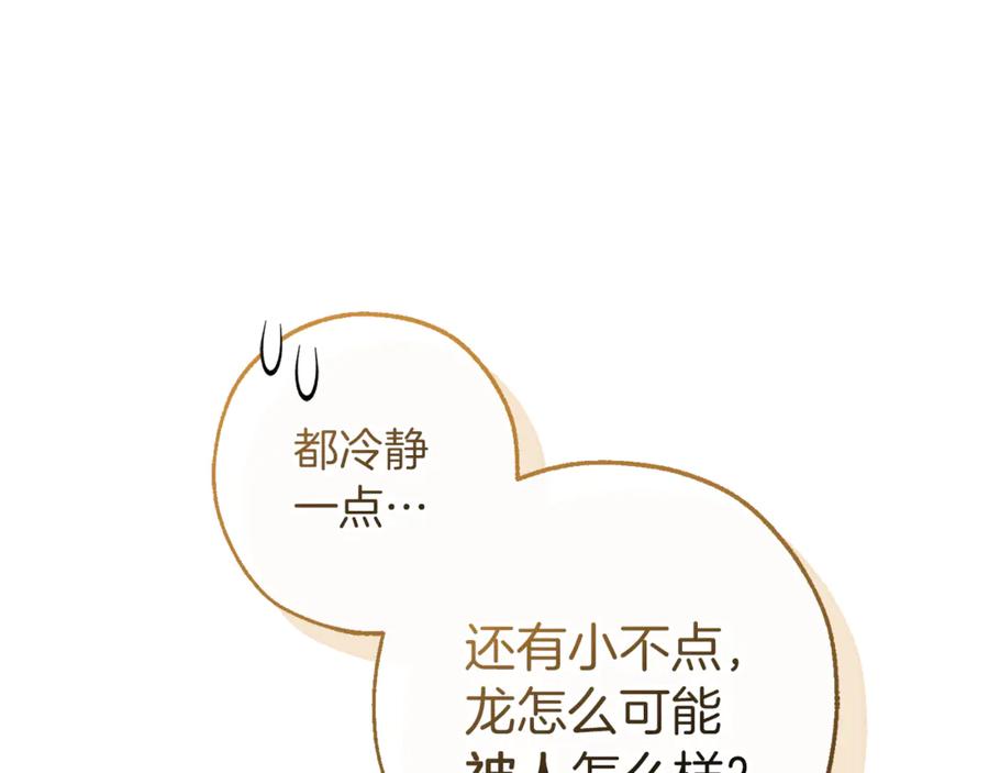 成为伯爵家的废物 第146话 预料之外的见面 第14页