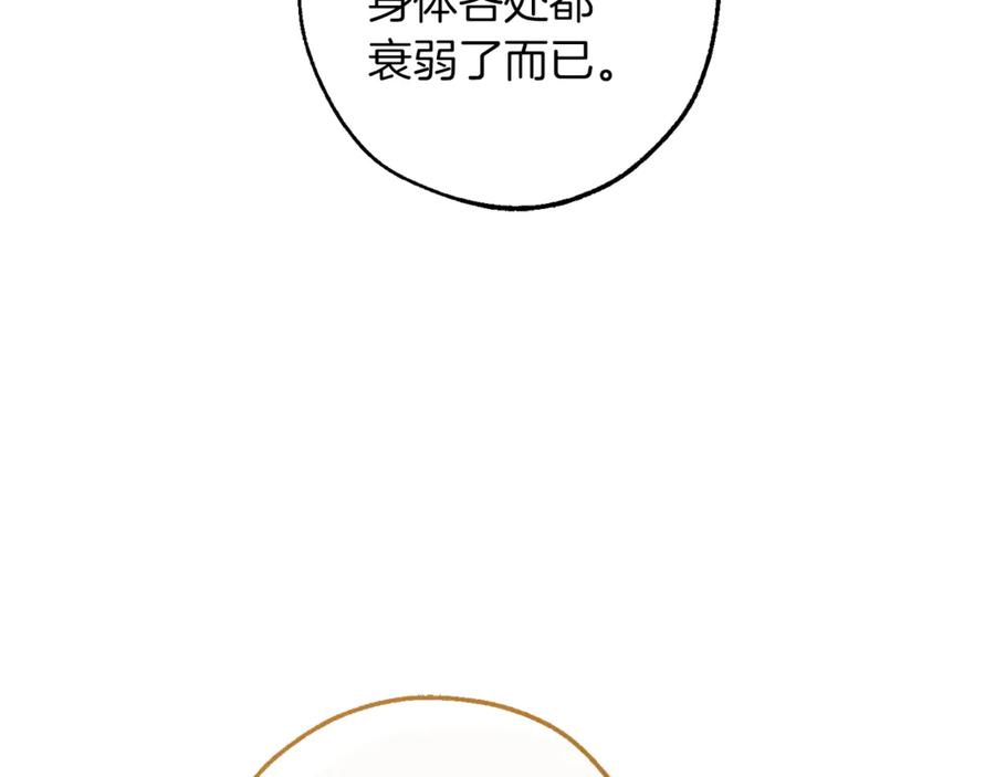 成为伯爵家的废物 第146话 预料之外的见面 第19页