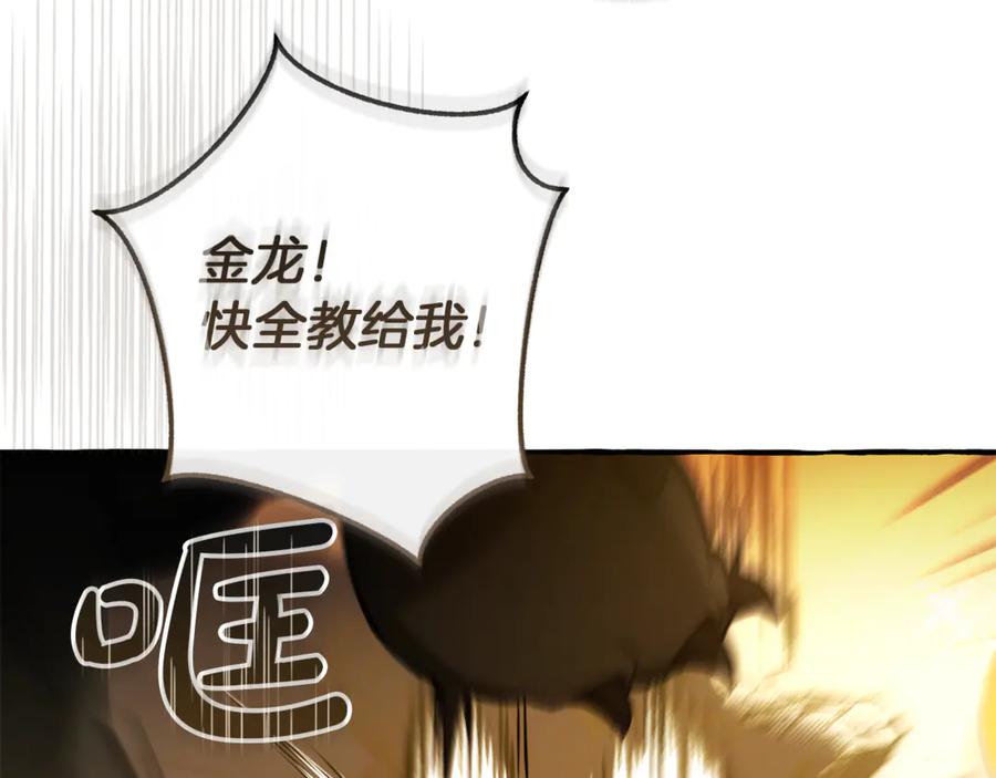 成为伯爵家的废物 第146话 预料之外的见面 第2页
