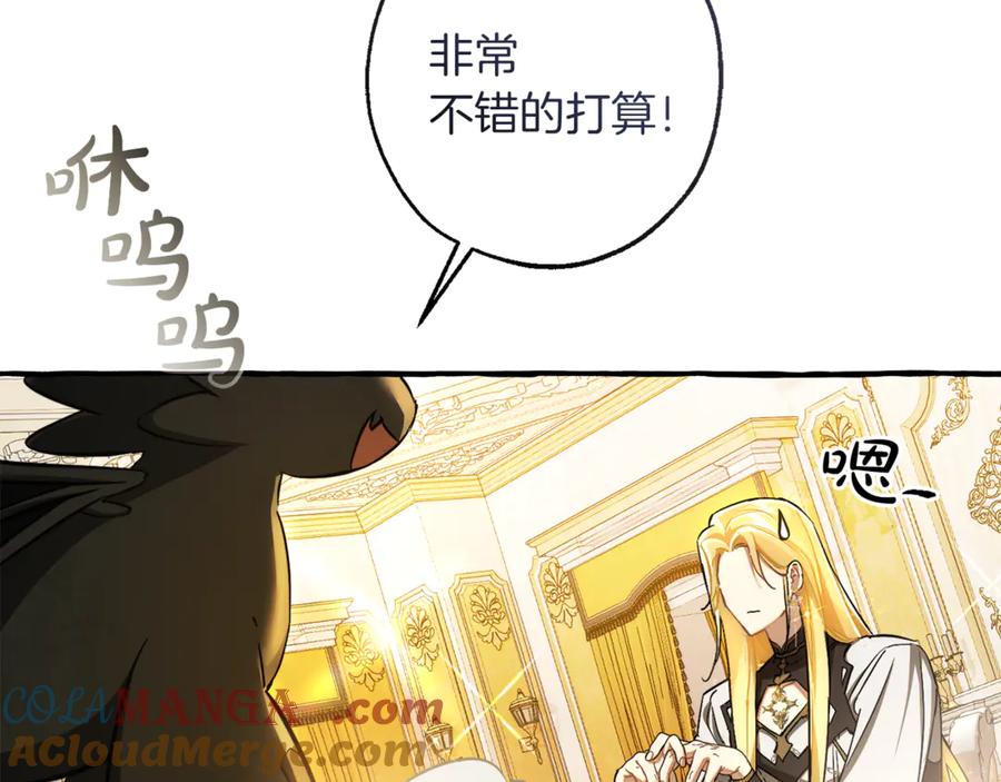 成为伯爵家的废物 第146话 预料之外的见面 第5页