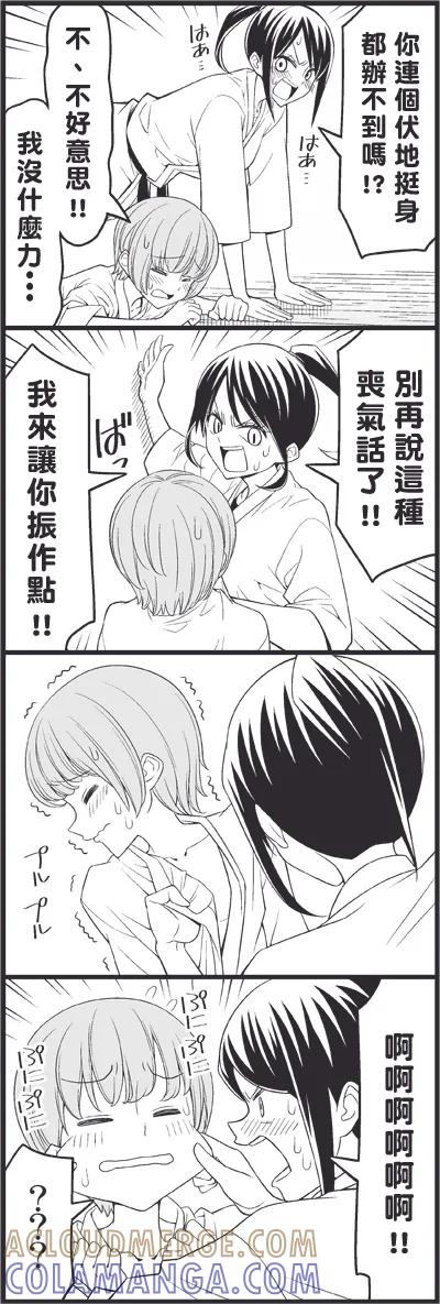 《恋爱四格小剧场》外传：第16话 让你成为男人 第5页