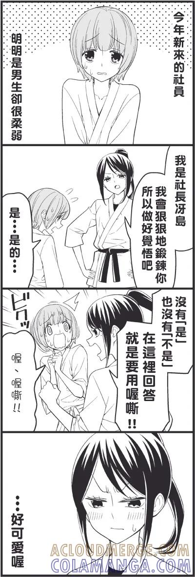 《恋爱四格小剧场》外传：第16话 让你成为男人 第2页